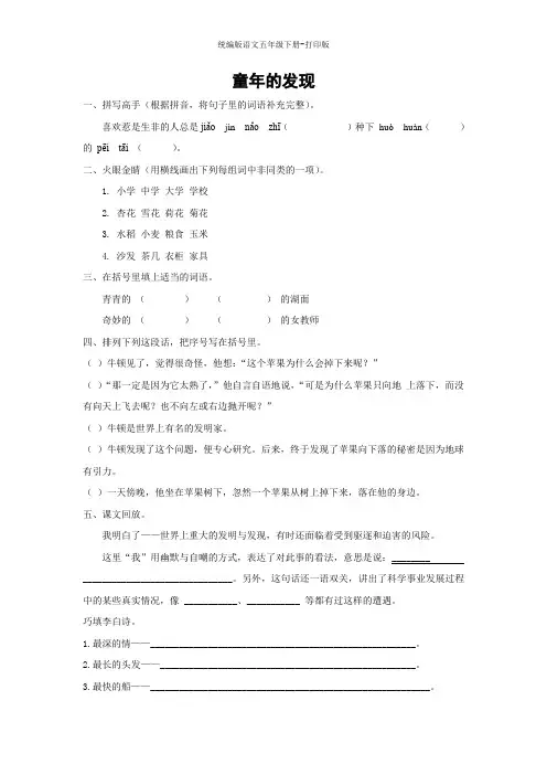 统编版语文五年级下册--《童年的发现》课课练(含答案)