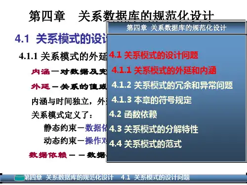 DBS第四章