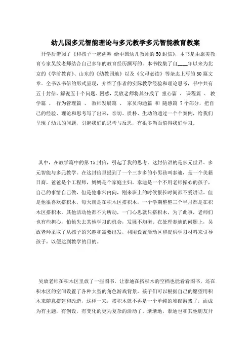 幼儿园多元智能理论与多元教学多元智能教育教案