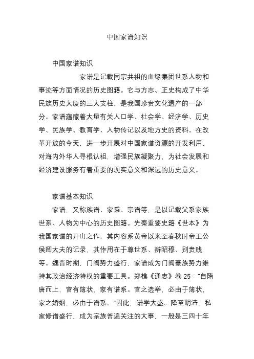 中国家谱知识