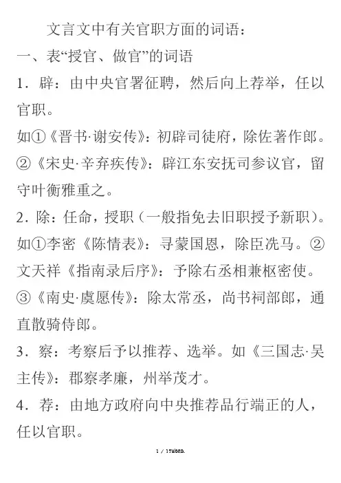 文言文中有关官职方面的词语全(优选.)