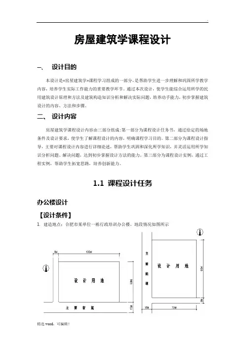 房屋建筑学课程设计 2