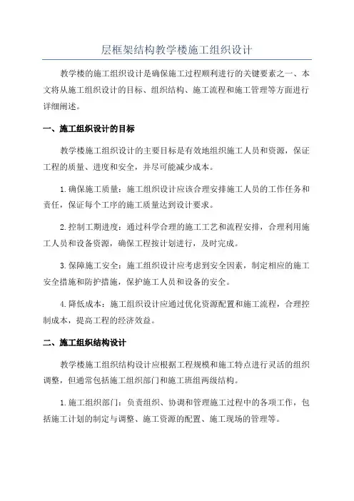 层框架结构教学楼施工组织设计