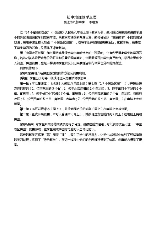 初中地理教学反思 2