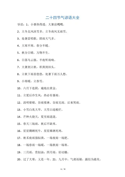 二十四节气谚语大全 3