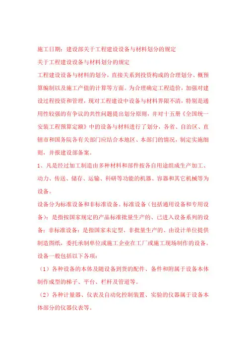 电力安装定额计算设备与材料的定义