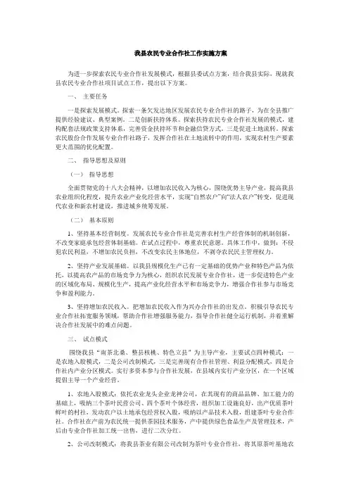茶叶专业合作社组建实施方案