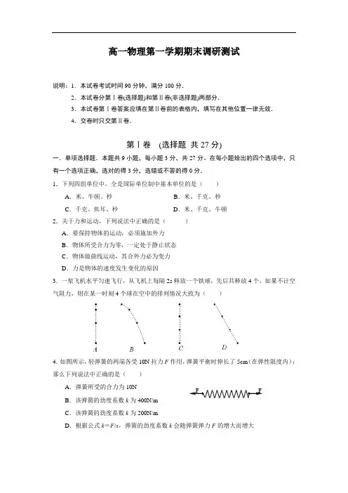3740高一物理第一学期期末调研测试