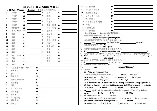 牛津英语BUnit知识点默写教学案