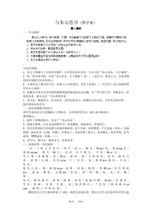 八年级语文下册《与朱元思书》教学案(第二课时)