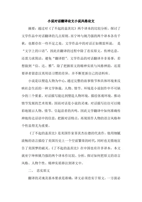 小说对话翻译论文小说风格论文