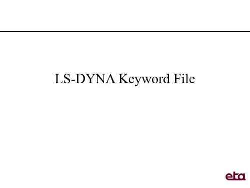 LS-DYNA关键词文件
