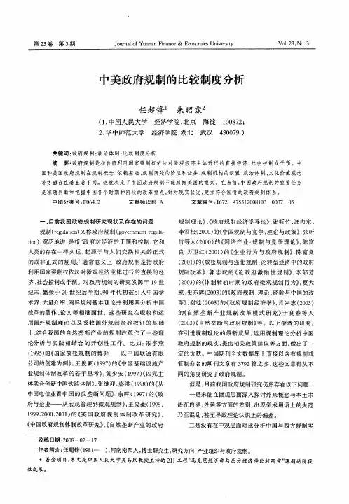 中美政府规制的比较制度分析