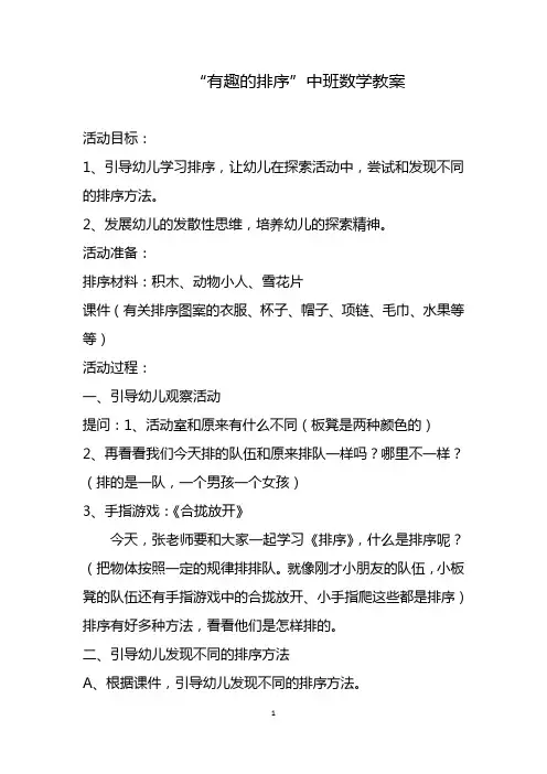“有趣的排序”中班数学教案