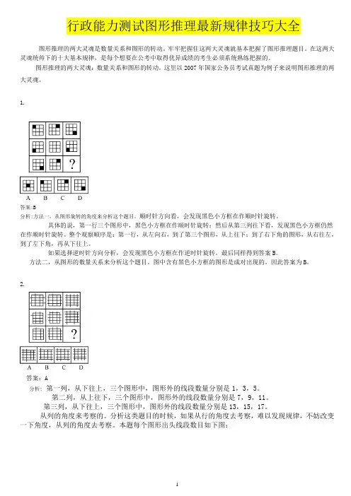 最新归纳的图形推理的十大规律
