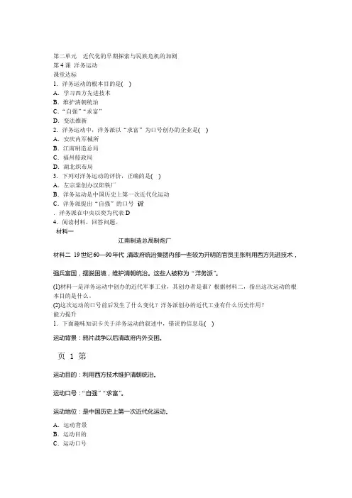 部编人教版八年级历史上册同步练习 第4课洋务运动