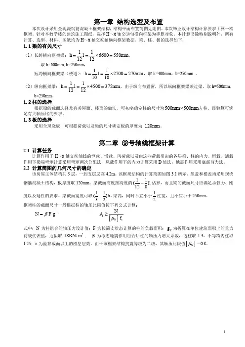 一榀框架结构计算_毕业设计