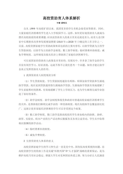 高校资助育人体系解析