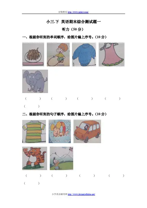 2014年外研版(三起)英语三年级下册期末试题2