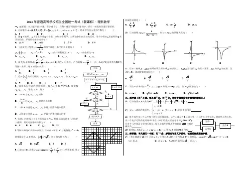 2012年普通高等学校招生全国统一考试(新课标)理科数学