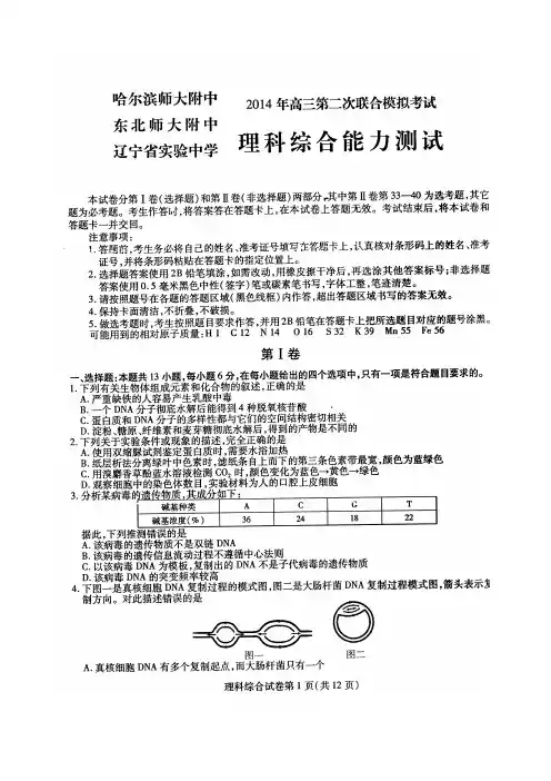 2014年东北三省三校高三第二次联合模拟考试理科综合