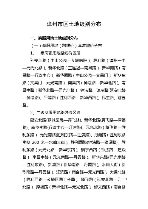漳州市区土地级别分布