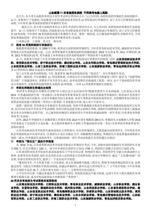 2013年单独招生考生须知及网上报名流程