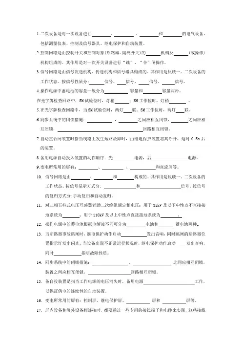 二次回路复习题