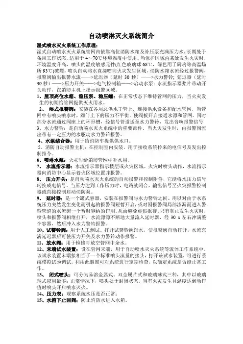 自动喷淋系统简介