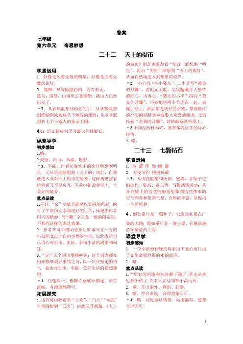 苏教版《学习之友》七(上)第六单元答案