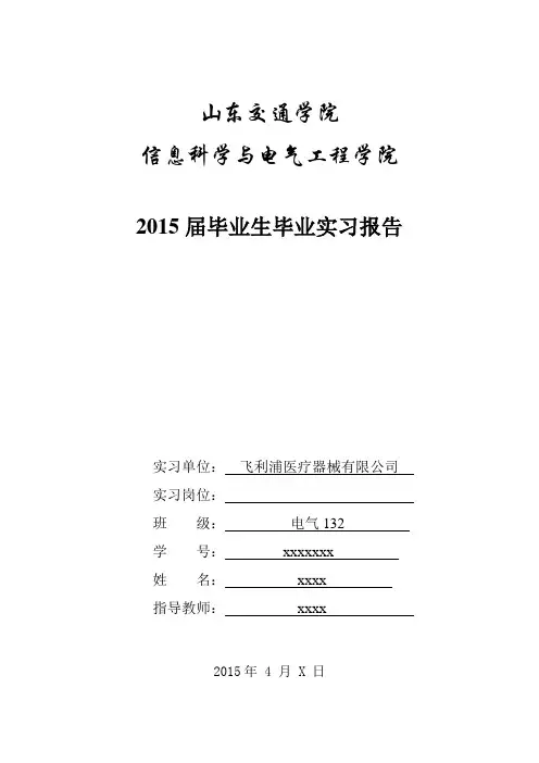 电气专业实习报告