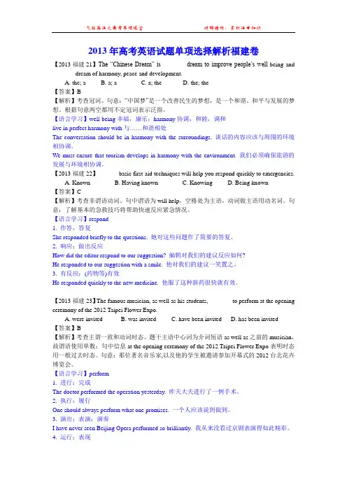 2013年高考英语试题单项选择解析福建卷