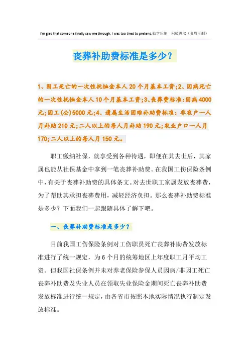 丧葬补助费标准是多少？