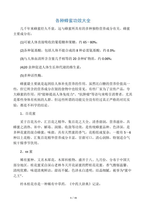 各种蜂蜜功效大全(全40种)