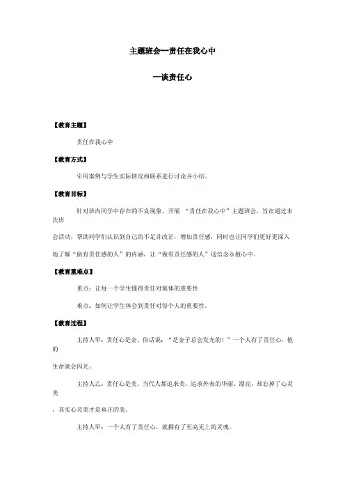 主题班会——责任在我心