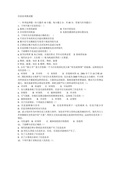1信息技术测试题