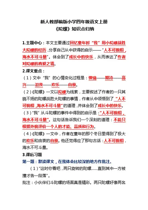 新人教部编版小学四年级语文上册《陀螺》知识点归纳
