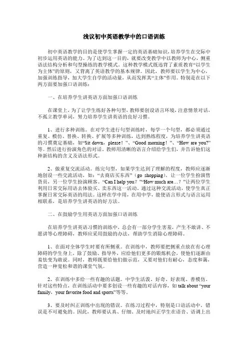 浅议初中英语教学中的口语训练