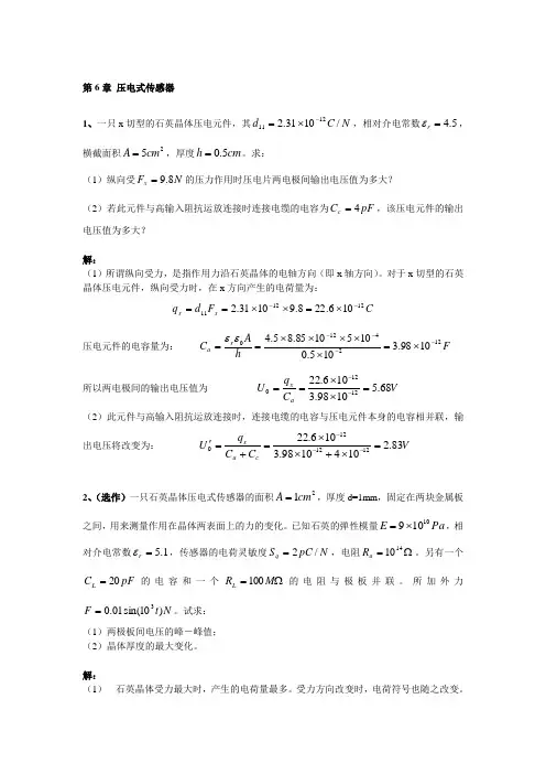 传感器习题第6章 压电式传感器