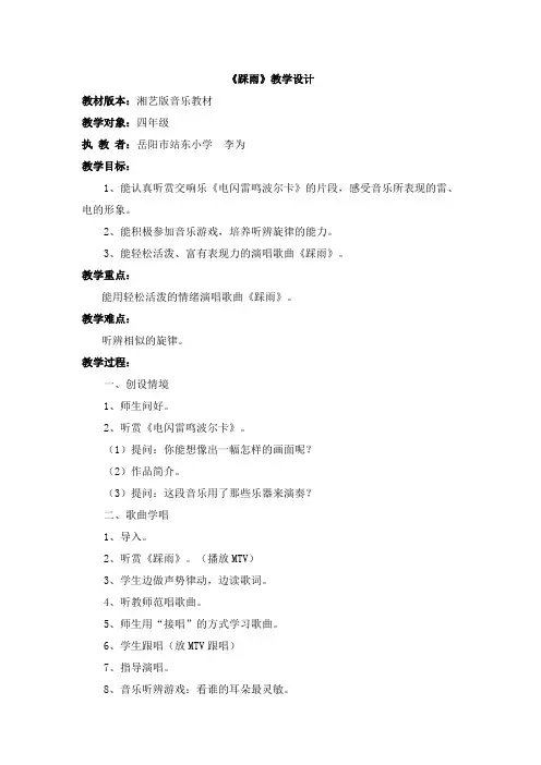 湘艺版小学音乐教材四年级上册《踩雨》说课稿