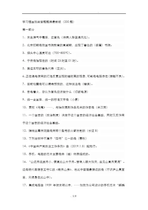 学习强国挑战答题答案整理