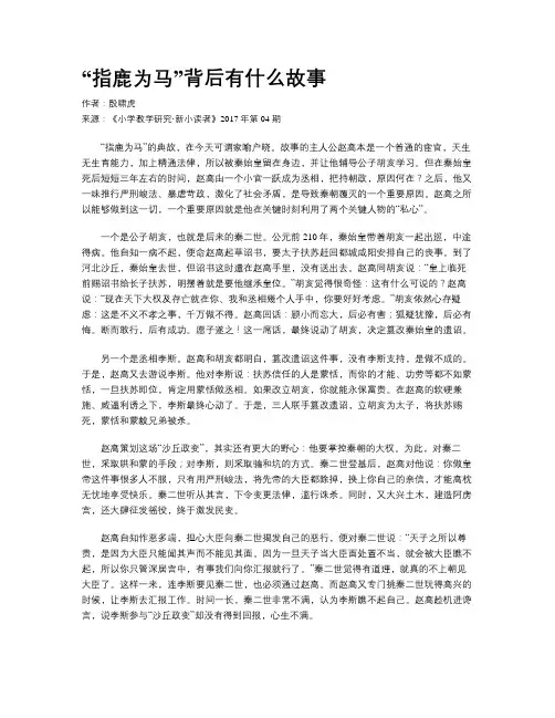 “指鹿为马”背后有什么故事