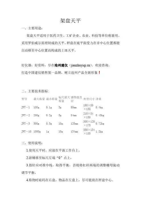 架盘天平使用说明书