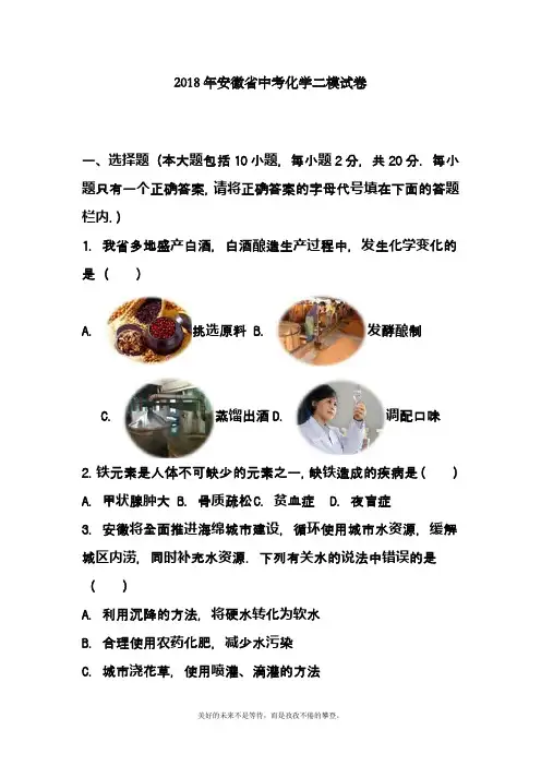 最新2019-2020年安徽省中考化学二模试题及答案详解