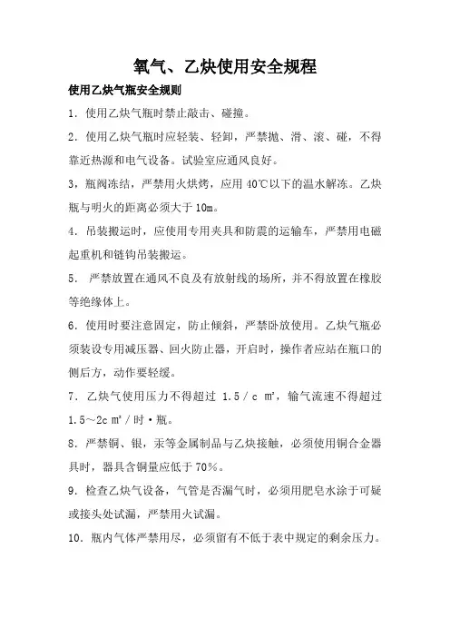 氧气乙炔使用安全操作规程