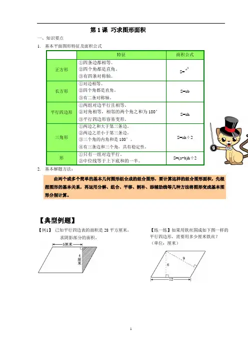 五年级奥数图形的面积