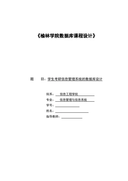 数据库课程设计
