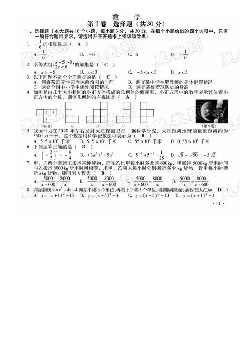 山西省2016年中考数学试题(含答案)