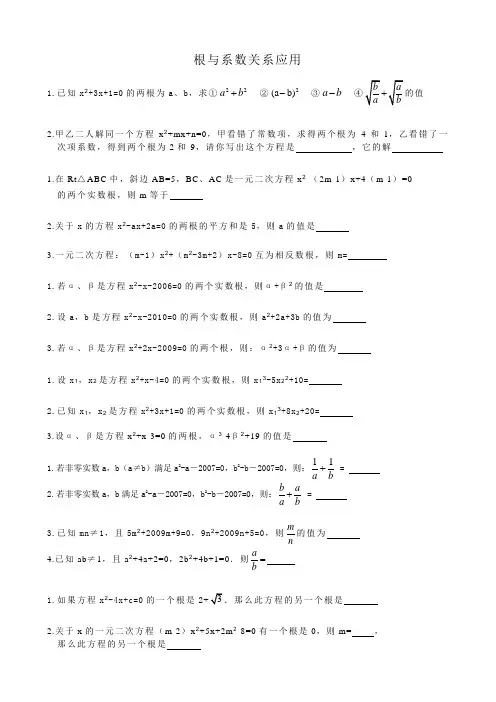 3.根与系数关系应用