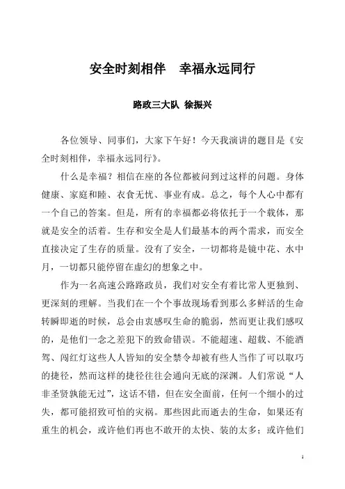 安全时刻相伴  幸福永远同行